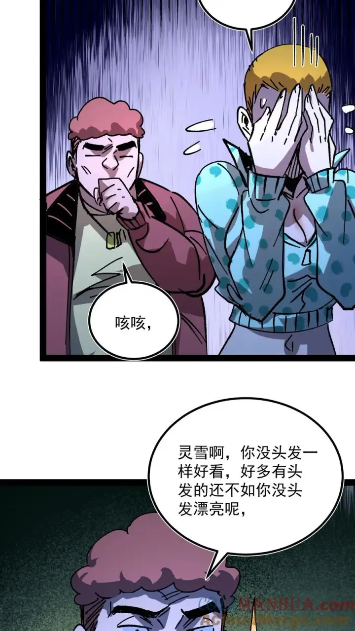漫画《诡异难杀？抱歉，我才是真正不死》第104话 资深御灵师第25张图