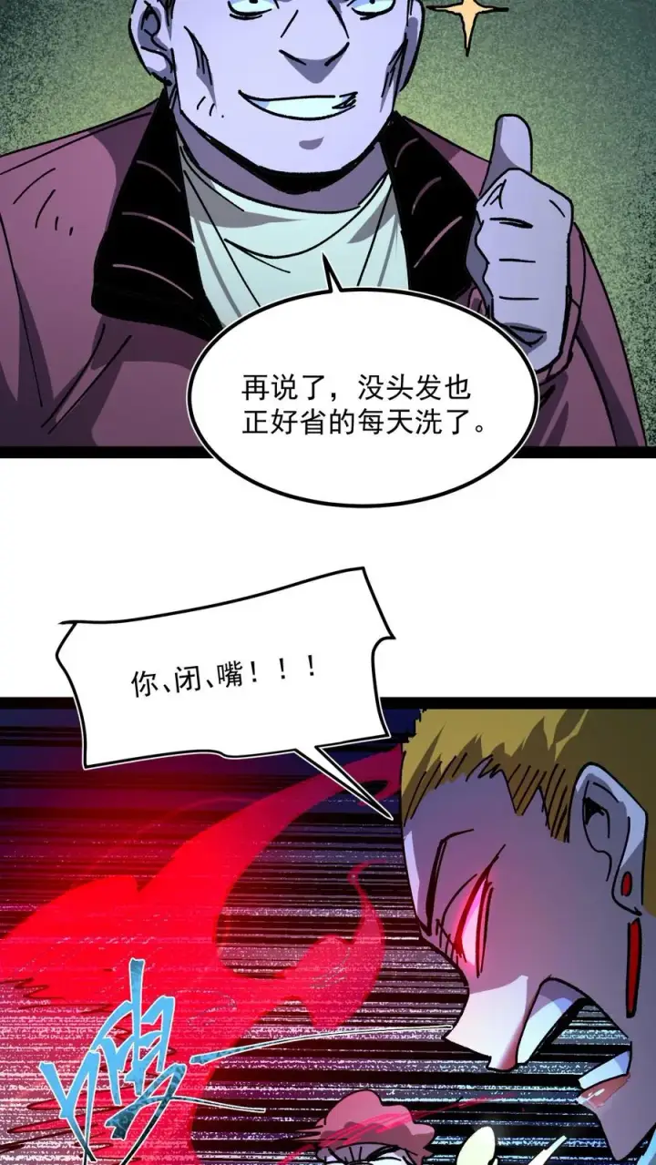 漫画《诡异难杀？抱歉，我才是真正不死》第104话 资深御灵师第26张图