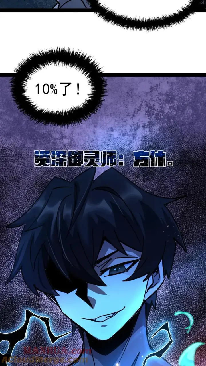 漫画《诡异难杀？抱歉，我才是真正不死》第104话 资深御灵师第31张图