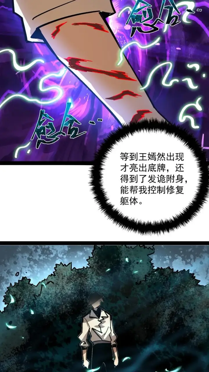 漫画《诡异难杀？抱歉，我才是真正不死》第104话 资深御灵师第6张图