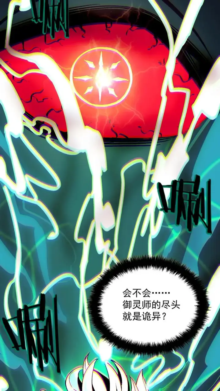 漫画《诡异难杀？抱歉，我才是真正不死》第105话 老公，融入我的身体吧~第10张图