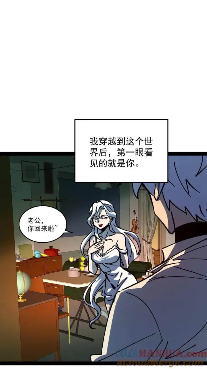 漫画《诡异难杀？抱歉，我才是真正不死》第105话 老公，融入我的身体吧~第13张图