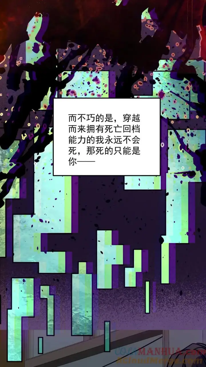 漫画《诡异难杀？抱歉，我才是真正不死》第105话 老公，融入我的身体吧~第29张图