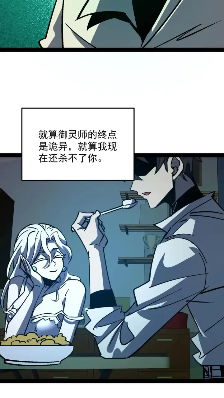 漫画《诡异难杀？抱歉，我才是真正不死》第105话 老公，融入我的身体吧~第32张图