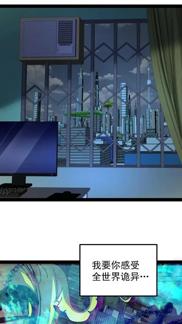 漫画《诡异难杀？抱歉，我才是真正不死》第105话 老公，融入我的身体吧~第34张图