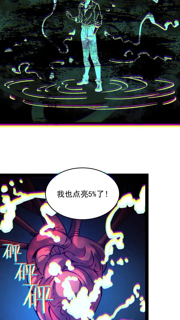 漫画《诡异难杀？抱歉，我才是真正不死》第105话 老公，融入我的身体吧~第4张图