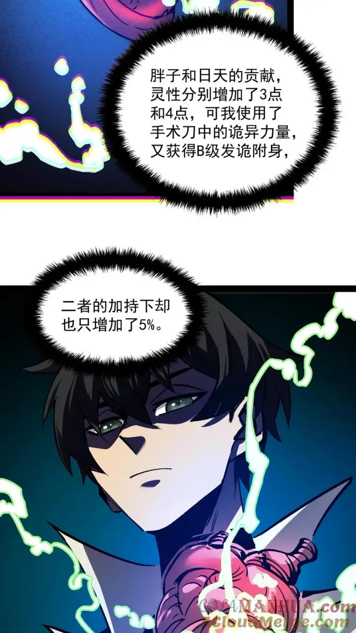 漫画《诡异难杀？抱歉，我才是真正不死》第105话 老公，融入我的身体吧~第5张图