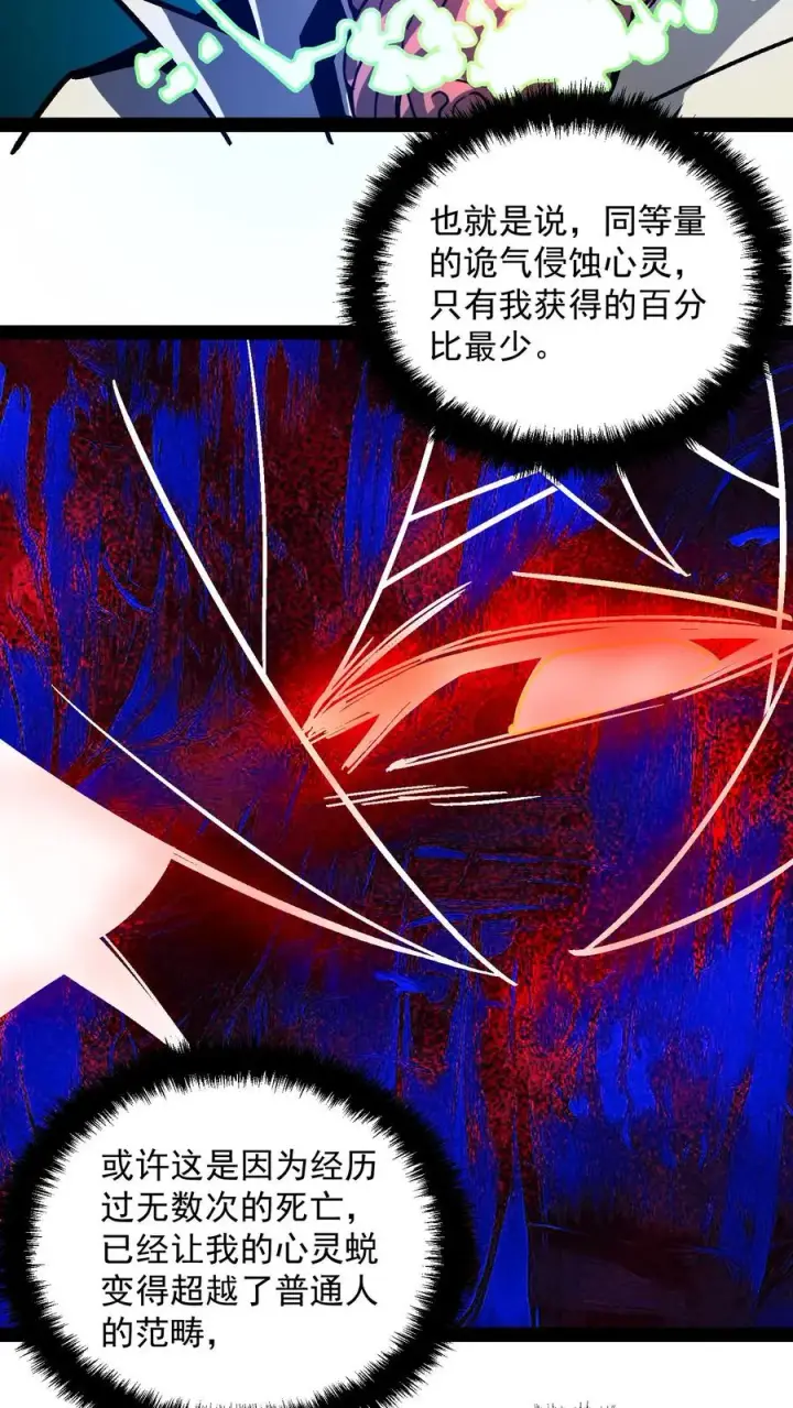 漫画《诡异难杀？抱歉，我才是真正不死》第105话 老公，融入我的身体吧~第6张图
