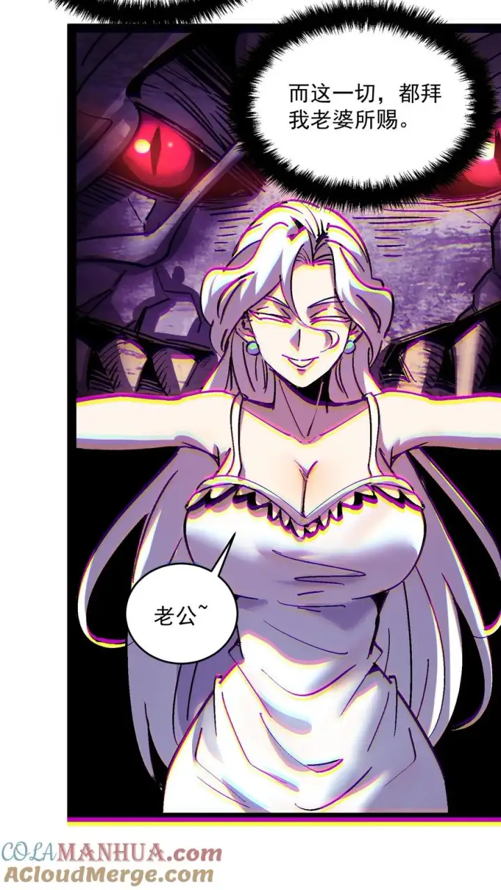 漫画《诡异难杀？抱歉，我才是真正不死》第105话 老公，融入我的身体吧~第7张图
