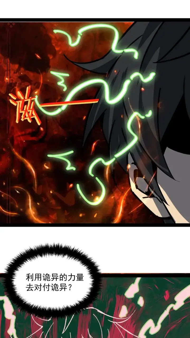 漫画《诡异难杀？抱歉，我才是真正不死》第105话 老公，融入我的身体吧~第8张图