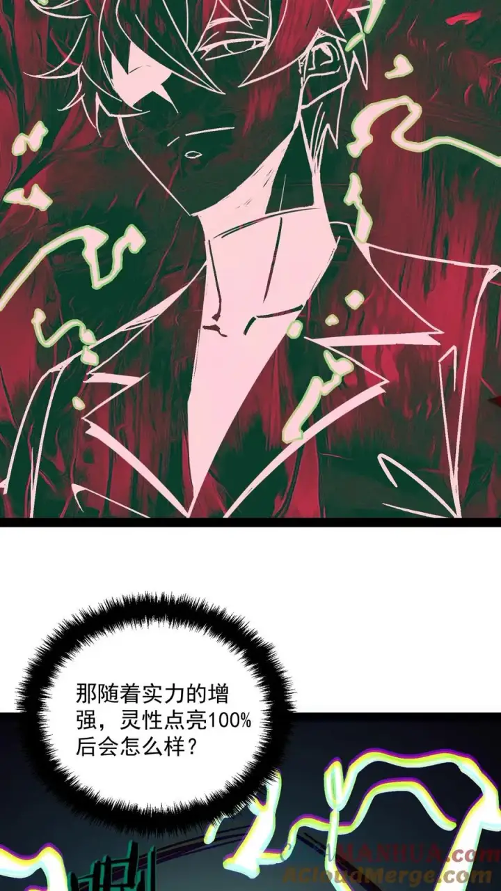 漫画《诡异难杀？抱歉，我才是真正不死》第105话 老公，融入我的身体吧~第9张图