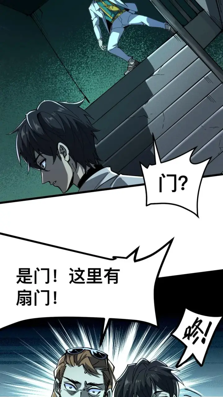 漫画《诡异难杀？抱歉，我才是真正不死》第17话 看不见的门第14张图