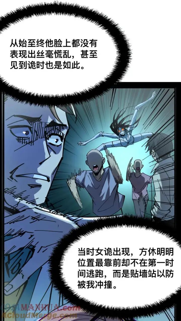 漫画《诡异难杀？抱歉，我才是真正不死》第17话 看不见的门第3张图