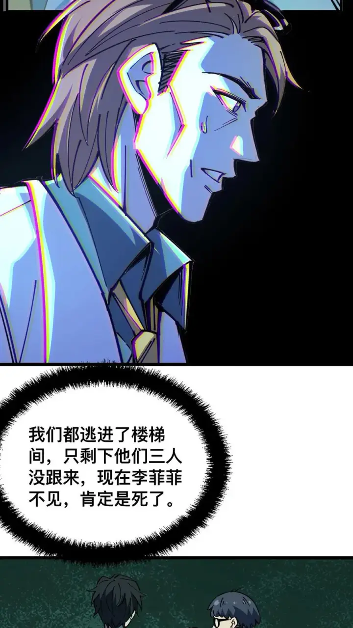 漫画《诡异难杀？抱歉，我才是真正不死》第17话 看不见的门第4张图
