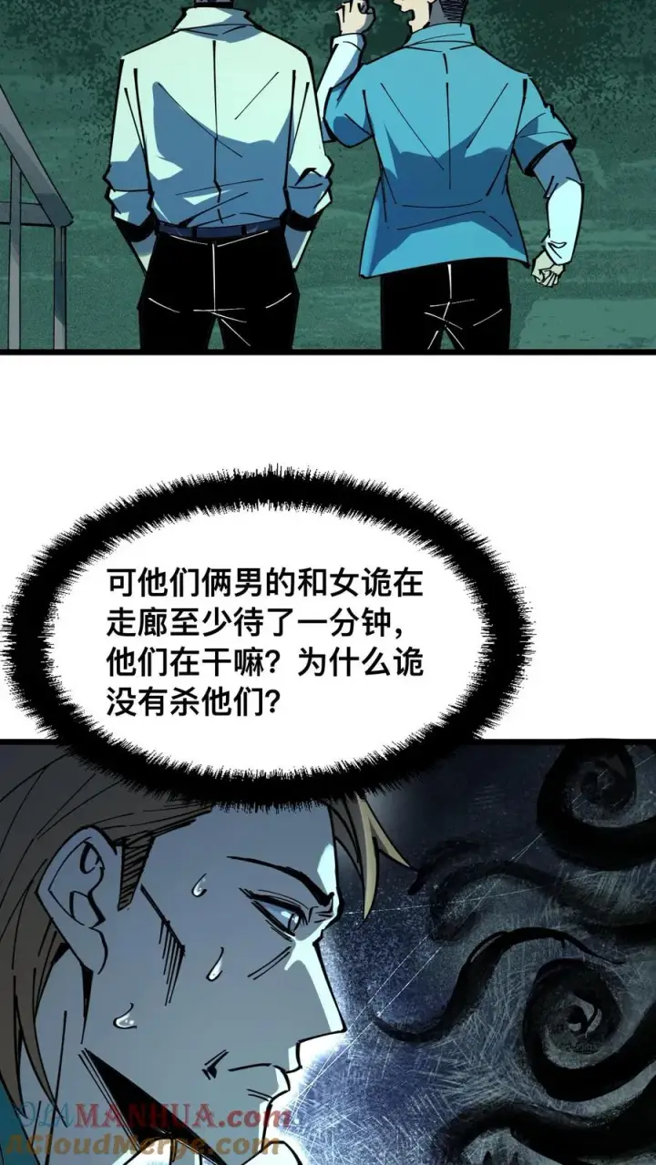 漫画《诡异难杀？抱歉，我才是真正不死》第17话 看不见的门第5张图