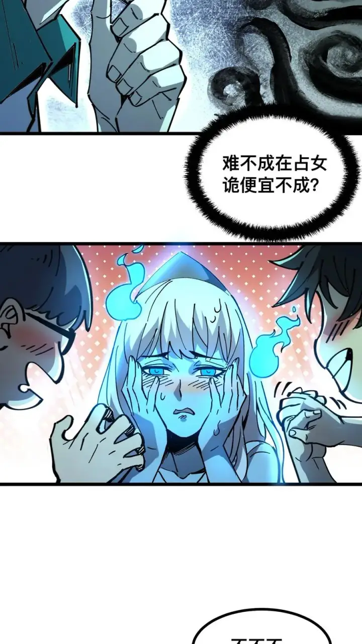 漫画《诡异难杀？抱歉，我才是真正不死》第17话 看不见的门第6张图