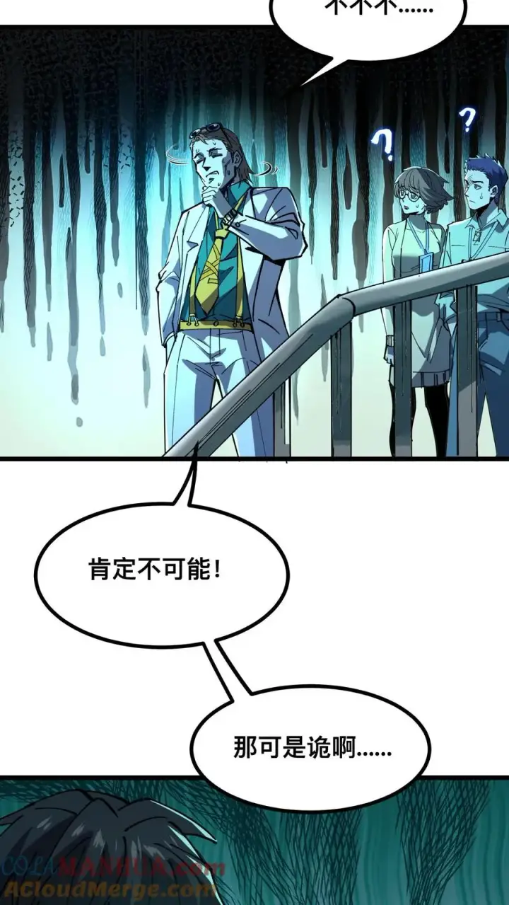漫画《诡异难杀？抱歉，我才是真正不死》第17话 看不见的门第7张图