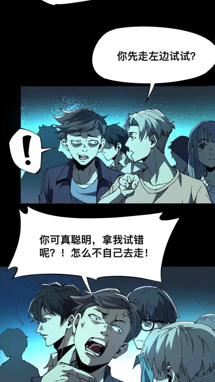 漫画《诡异难杀？抱歉，我才是真正不死》第18话 工具人第12张图