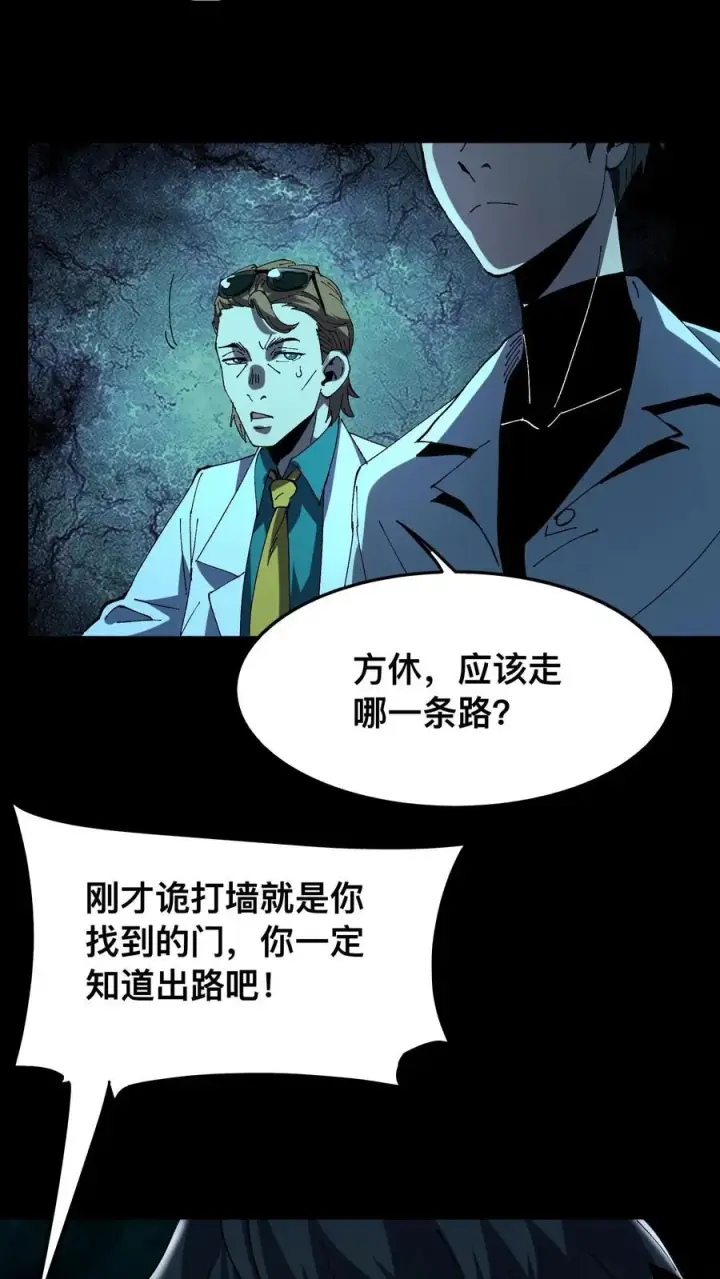 漫画《诡异难杀？抱歉，我才是真正不死》第18话 工具人第14张图