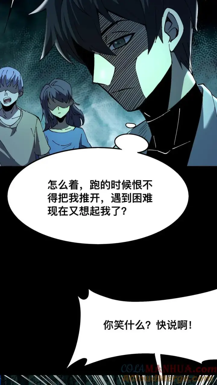 漫画《诡异难杀？抱歉，我才是真正不死》第18话 工具人第15张图