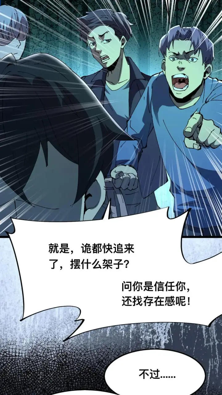 漫画《诡异难杀？抱歉，我才是真正不死》第18话 工具人第16张图