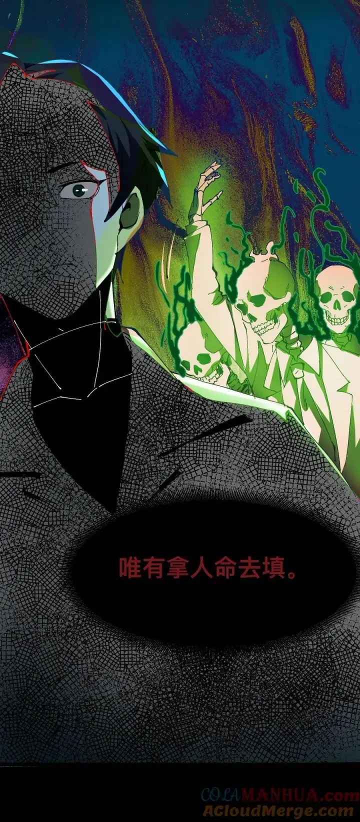 漫画《诡异难杀？抱歉，我才是真正不死》第18话 工具人第21张图