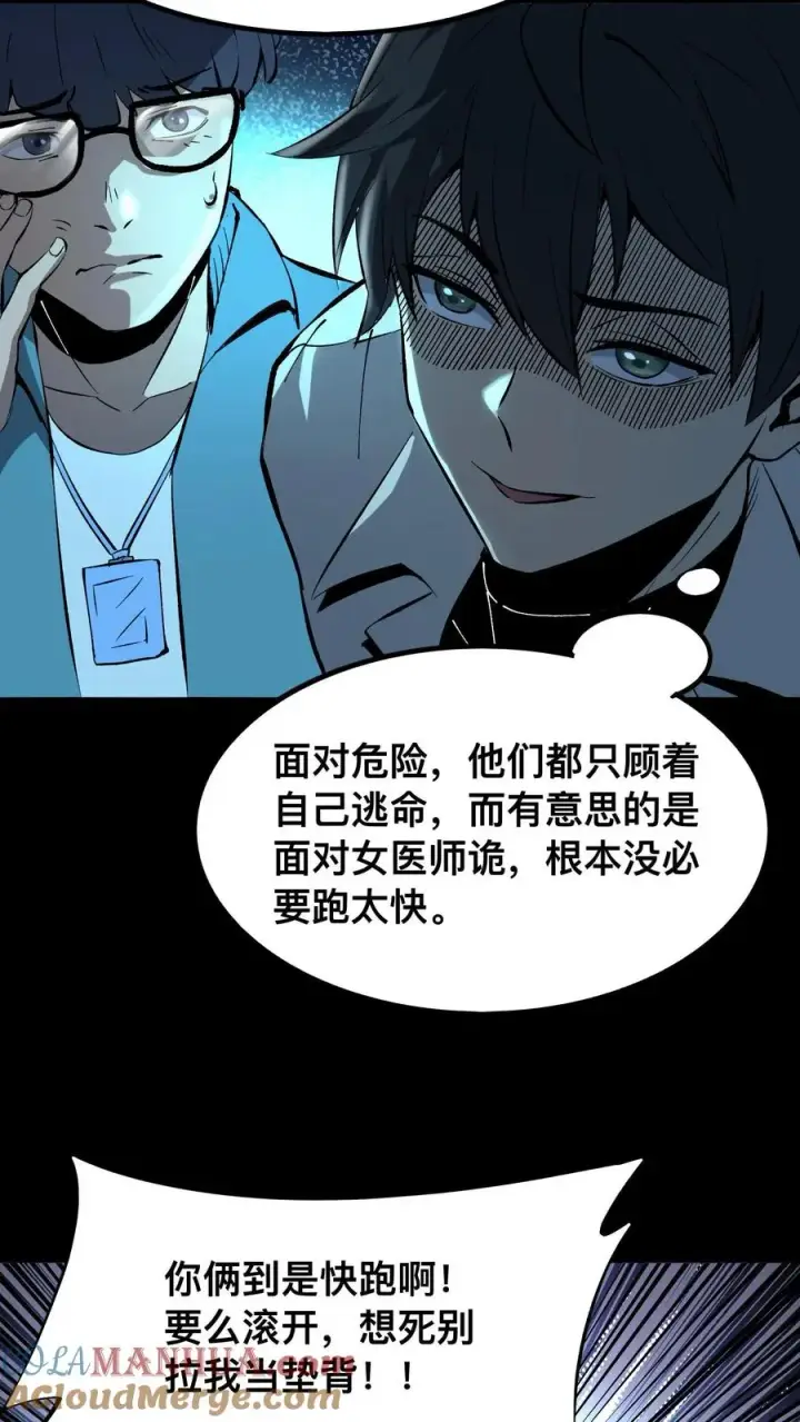 漫画《诡异难杀？抱歉，我才是真正不死》第18话 工具人第7张图