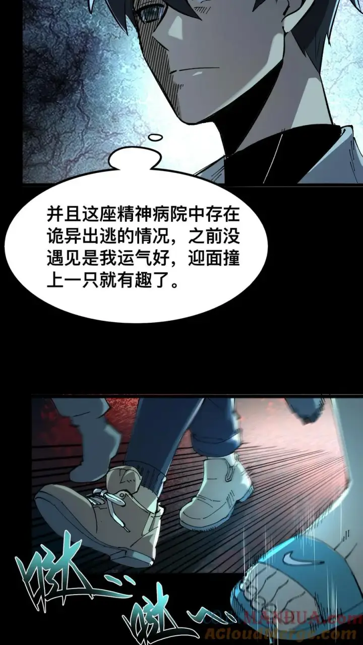 漫画《诡异难杀？抱歉，我才是真正不死》第18话 工具人第9张图