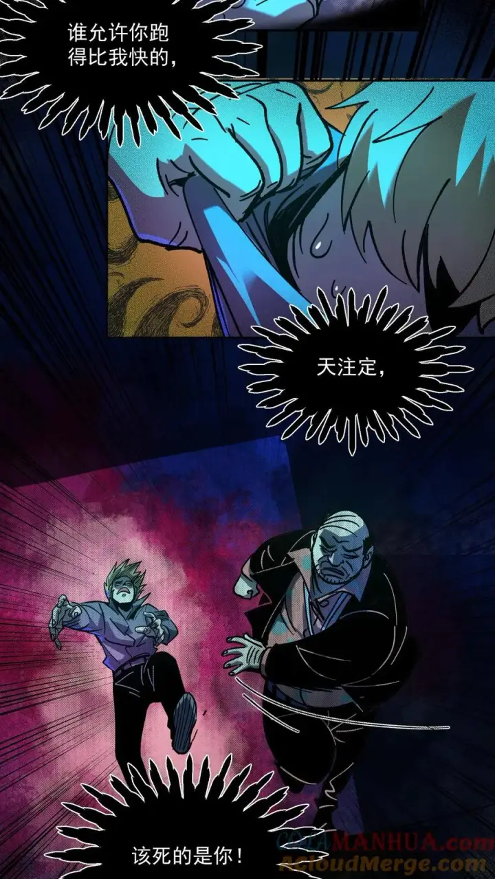 漫画《诡异难杀？抱歉，我才是真正不死》第19话 人性第11张图