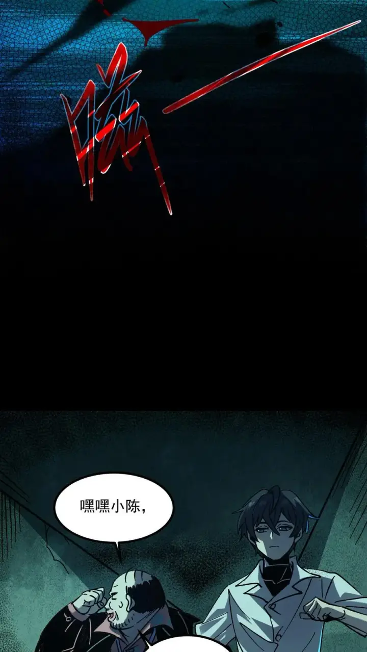漫画《诡异难杀？抱歉，我才是真正不死》第19话 人性第14张图