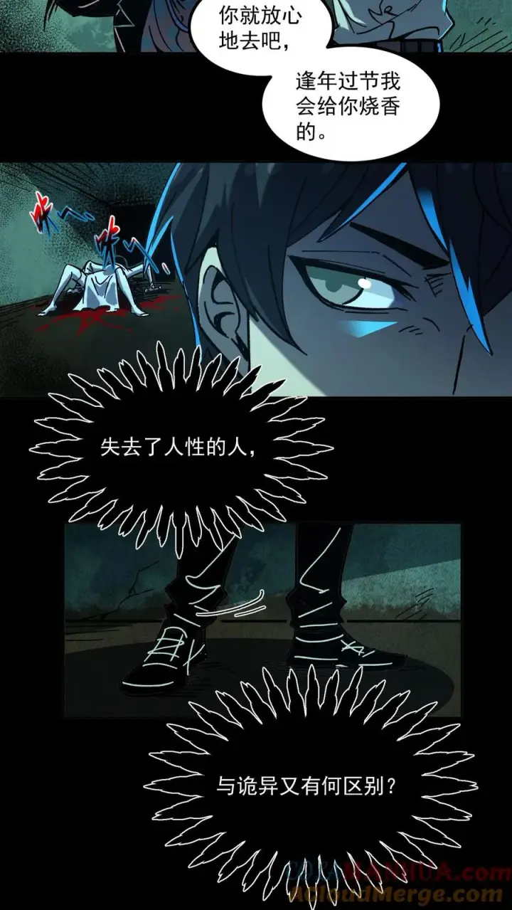 漫画《诡异难杀？抱歉，我才是真正不死》第19话 人性第15张图