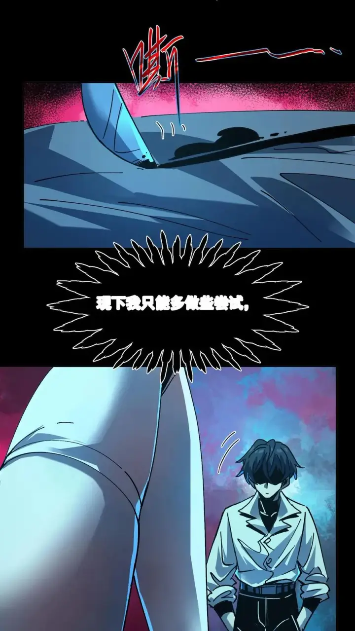 漫画《诡异难杀？抱歉，我才是真正不死》第19话 人性第16张图