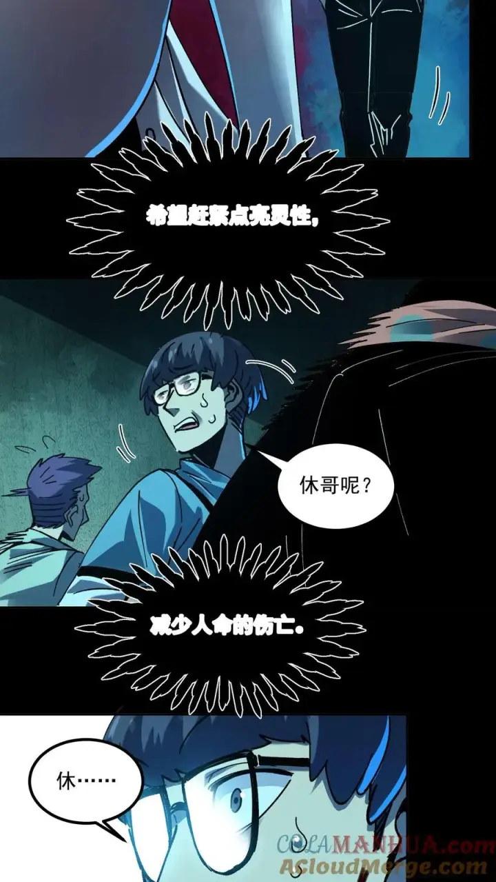 漫画《诡异难杀？抱歉，我才是真正不死》第19话 人性第17张图