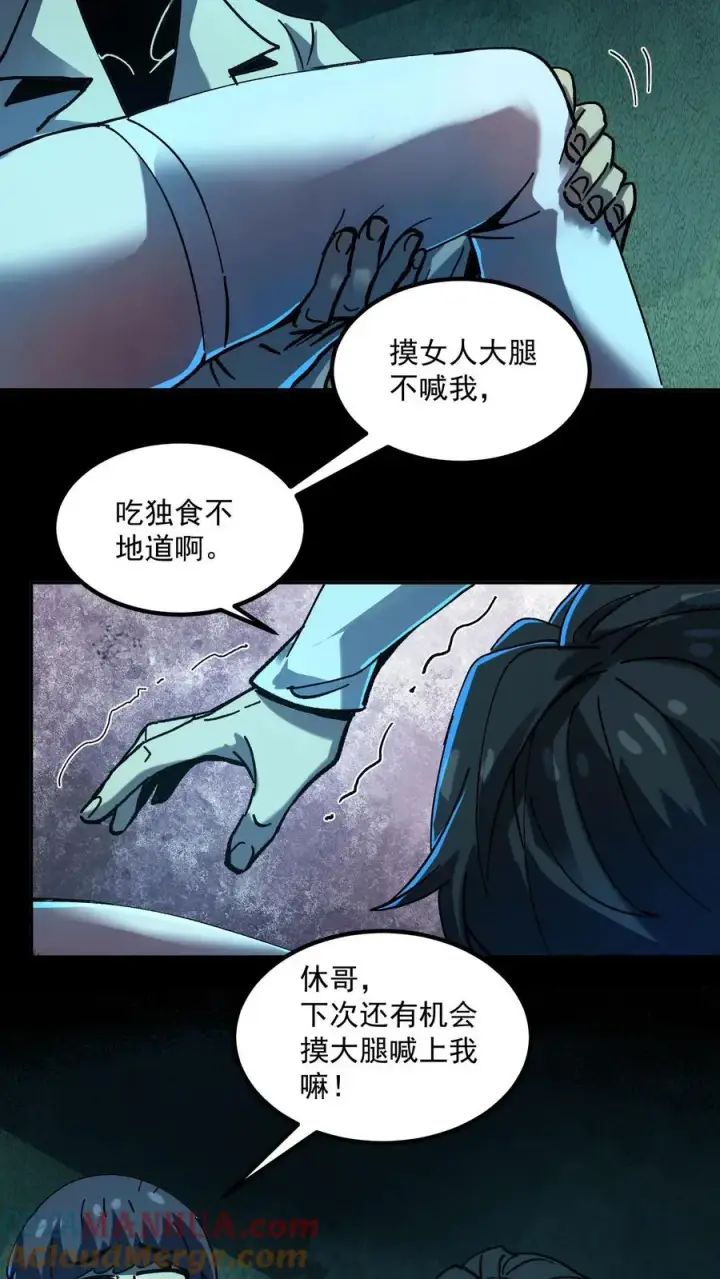 漫画《诡异难杀？抱歉，我才是真正不死》第19话 人性第19张图