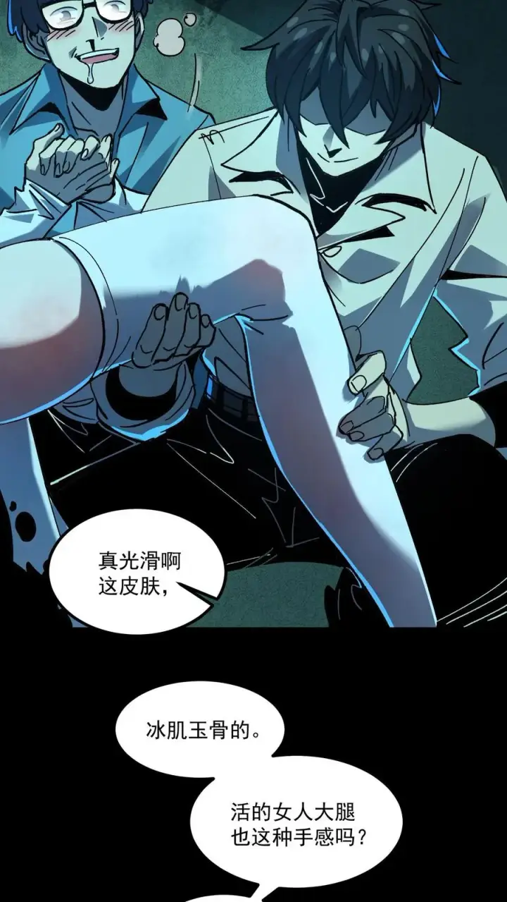 漫画《诡异难杀？抱歉，我才是真正不死》第19话 人性第20张图