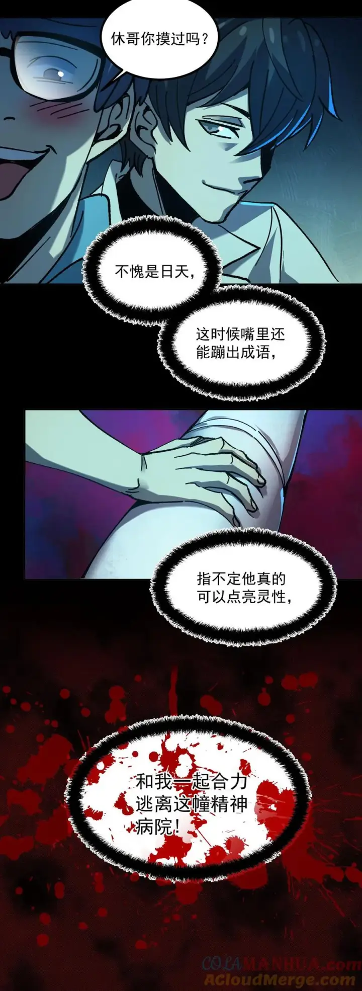 漫画《诡异难杀？抱歉，我才是真正不死》第19话 人性第21张图