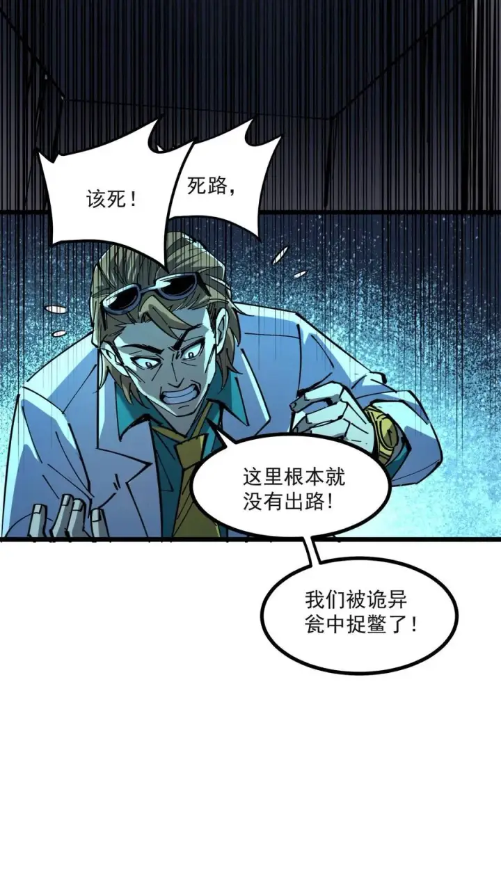 漫画《诡异难杀？抱歉，我才是真正不死》第20话 瓮中捉鳖第18张图