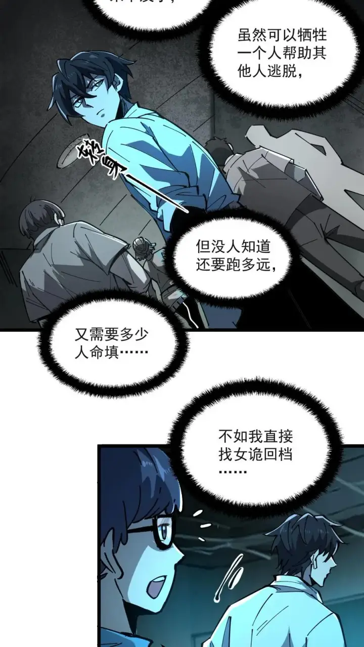 漫画《诡异难杀？抱歉，我才是真正不死》第20话 瓮中捉鳖第20张图