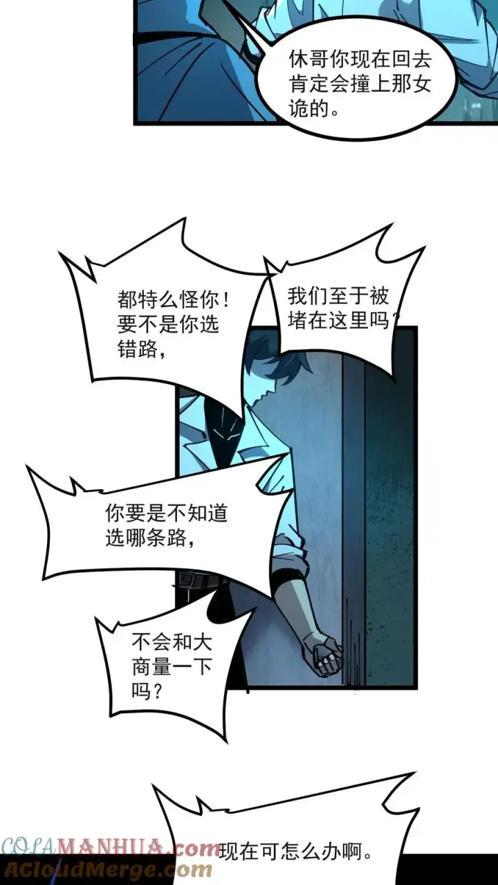 漫画《诡异难杀？抱歉，我才是真正不死》第20话 瓮中捉鳖第21张图