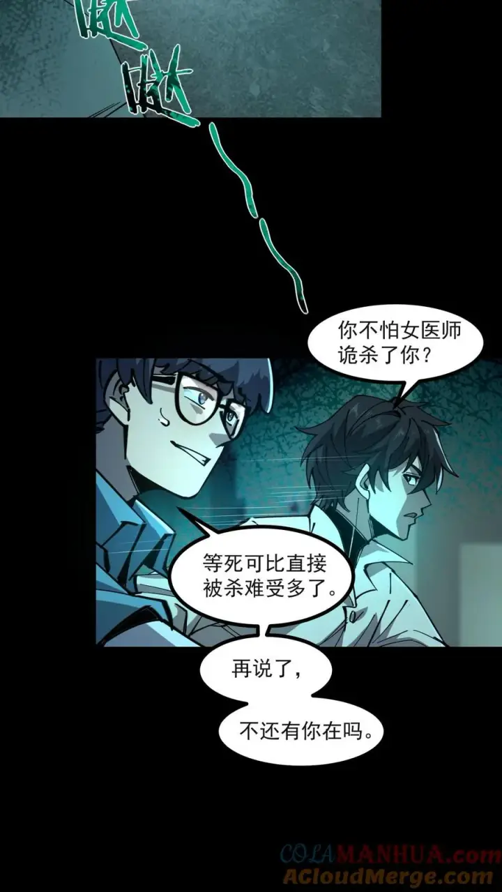 漫画《诡异难杀？抱歉，我才是真正不死》第20话 瓮中捉鳖第3张图