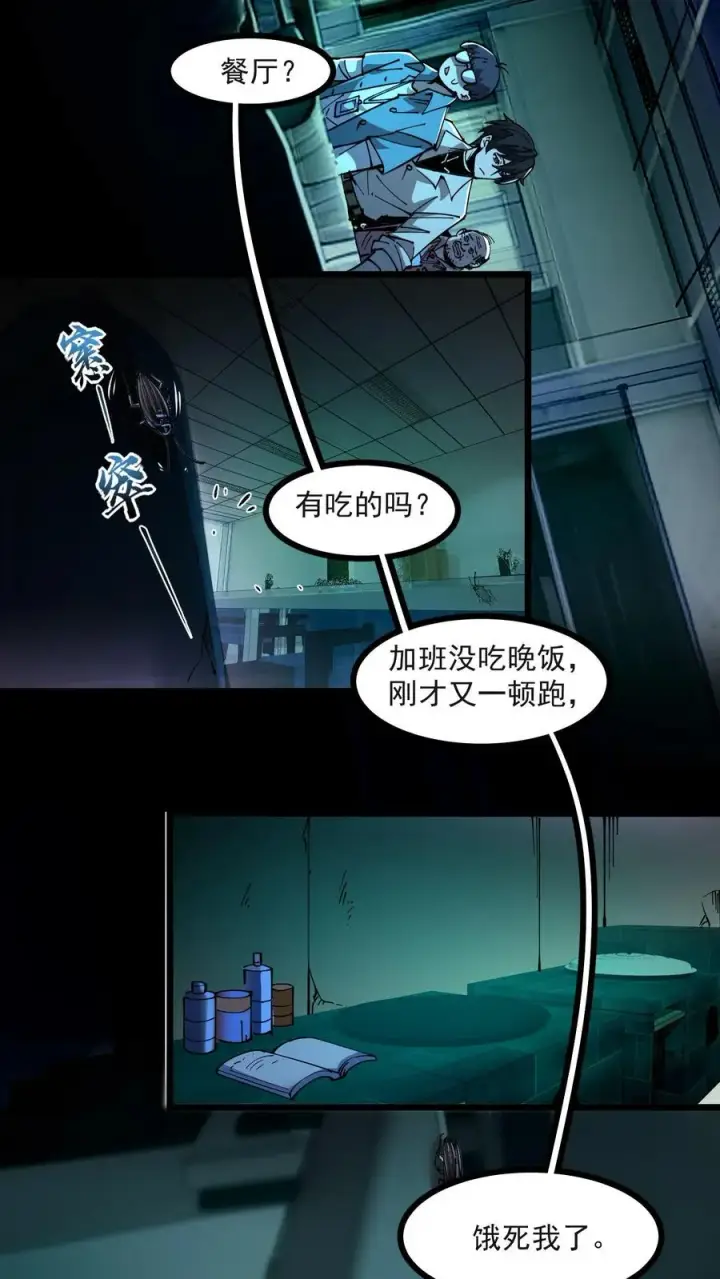 漫画《诡异难杀？抱歉，我才是真正不死》第20话 瓮中捉鳖第6张图