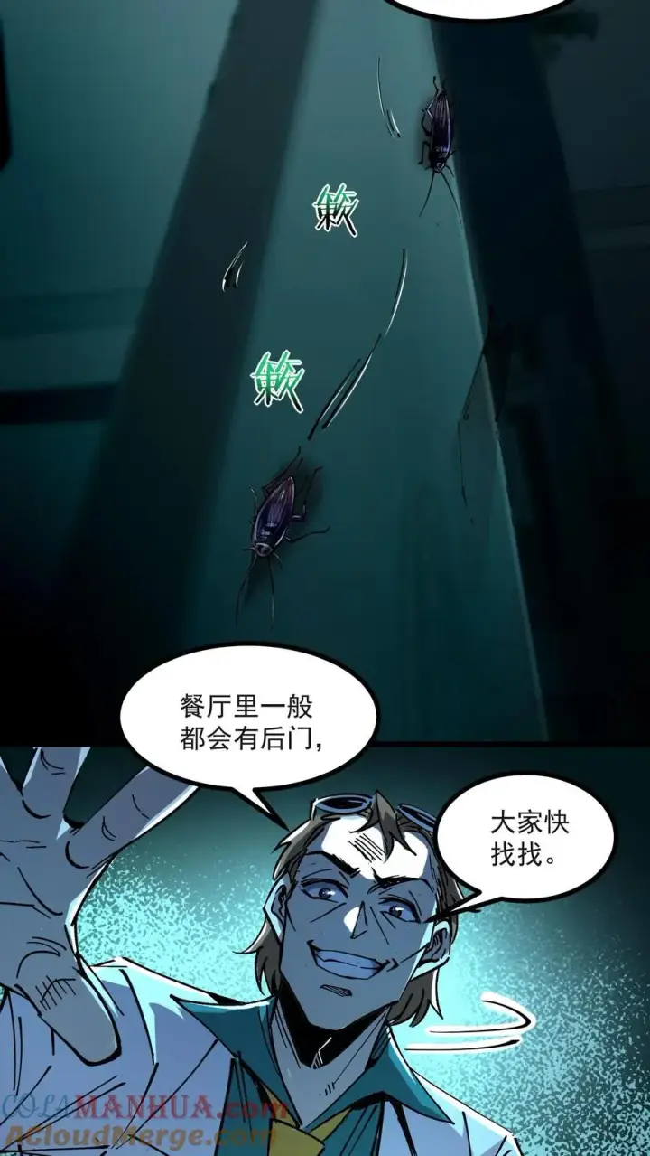 漫画《诡异难杀？抱歉，我才是真正不死》第20话 瓮中捉鳖第7张图