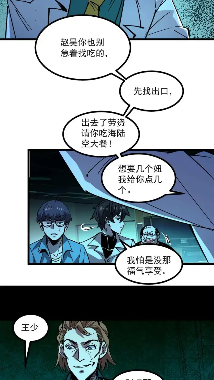 漫画《诡异难杀？抱歉，我才是真正不死》第20话 瓮中捉鳖第8张图