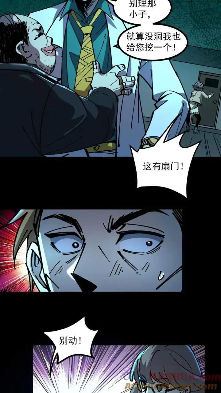 漫画《诡异难杀？抱歉，我才是真正不死》第20话 瓮中捉鳖第9张图