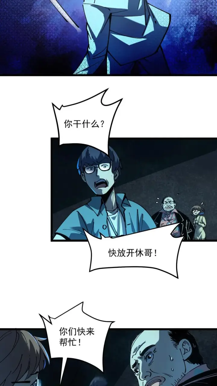 漫画《诡异难杀？抱歉，我才是真正不死》第21话 弃子第10张图