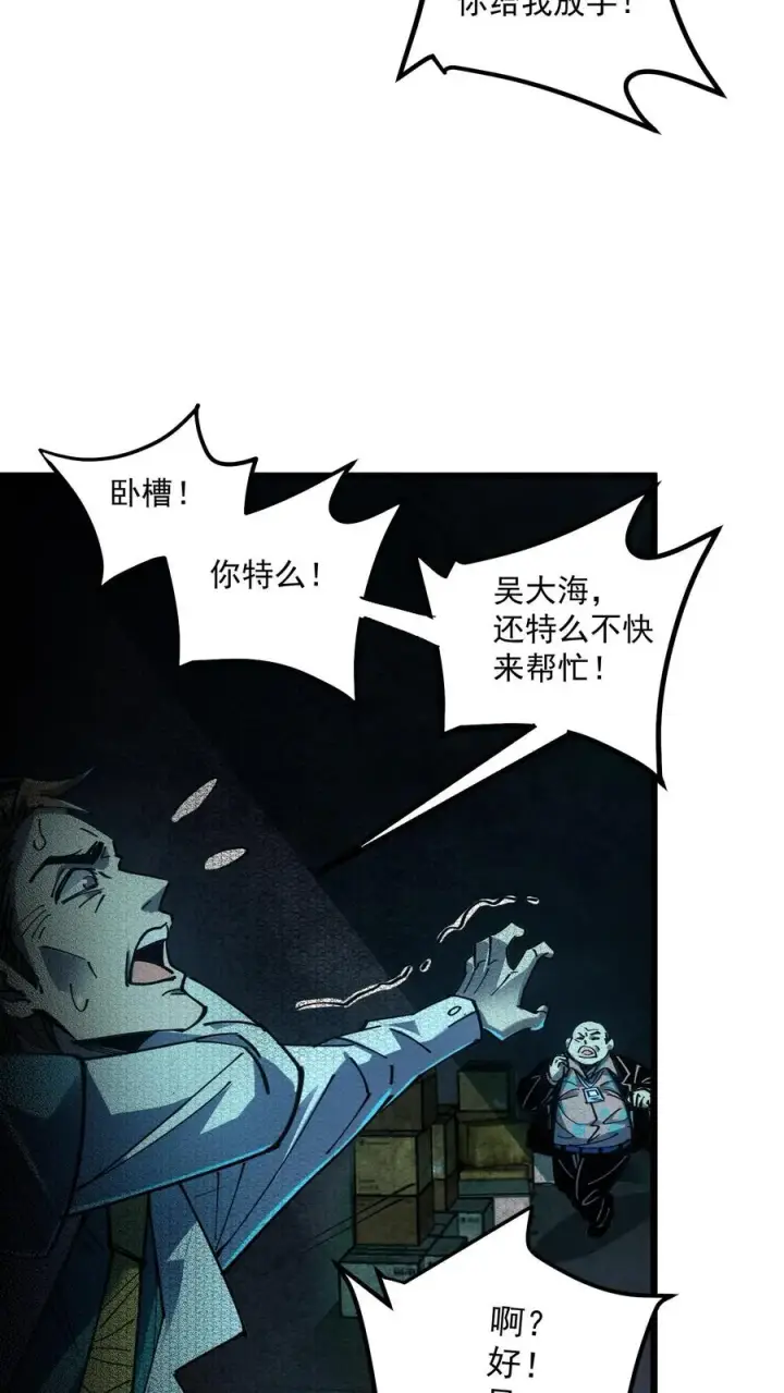 漫画《诡异难杀？抱歉，我才是真正不死》第21话 弃子第12张图