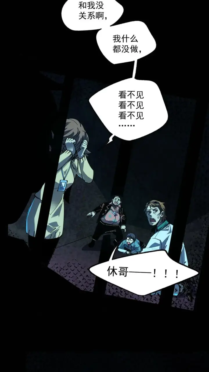 漫画《诡异难杀？抱歉，我才是真正不死》第21话 弃子第16张图