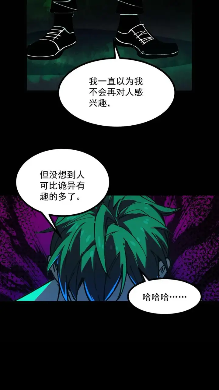 漫画《诡异难杀？抱歉，我才是真正不死》第21话 弃子第18张图