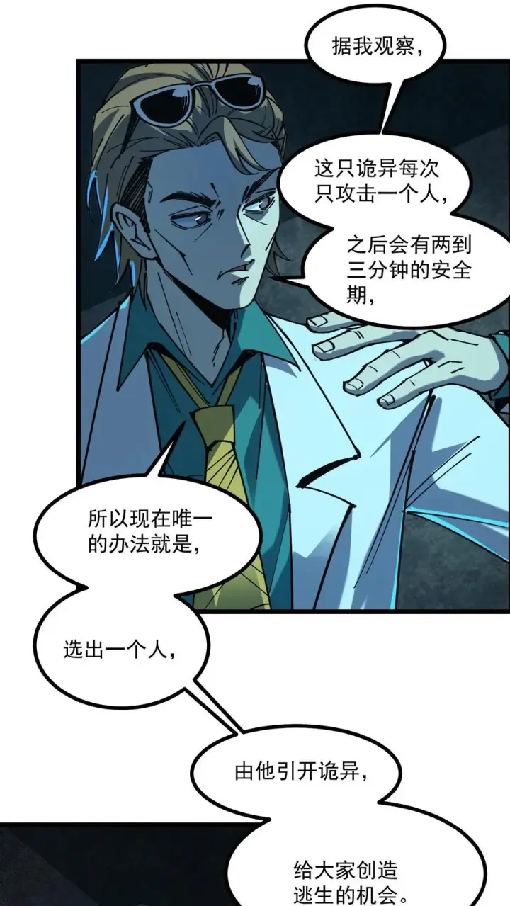 漫画《诡异难杀？抱歉，我才是真正不死》第21话 弃子第6张图