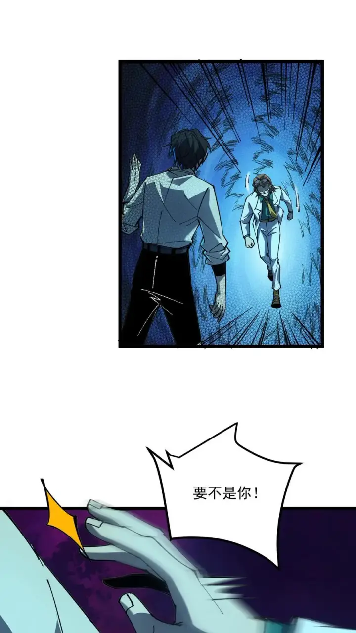 漫画《诡异难杀？抱歉，我才是真正不死》第21话 弃子第8张图